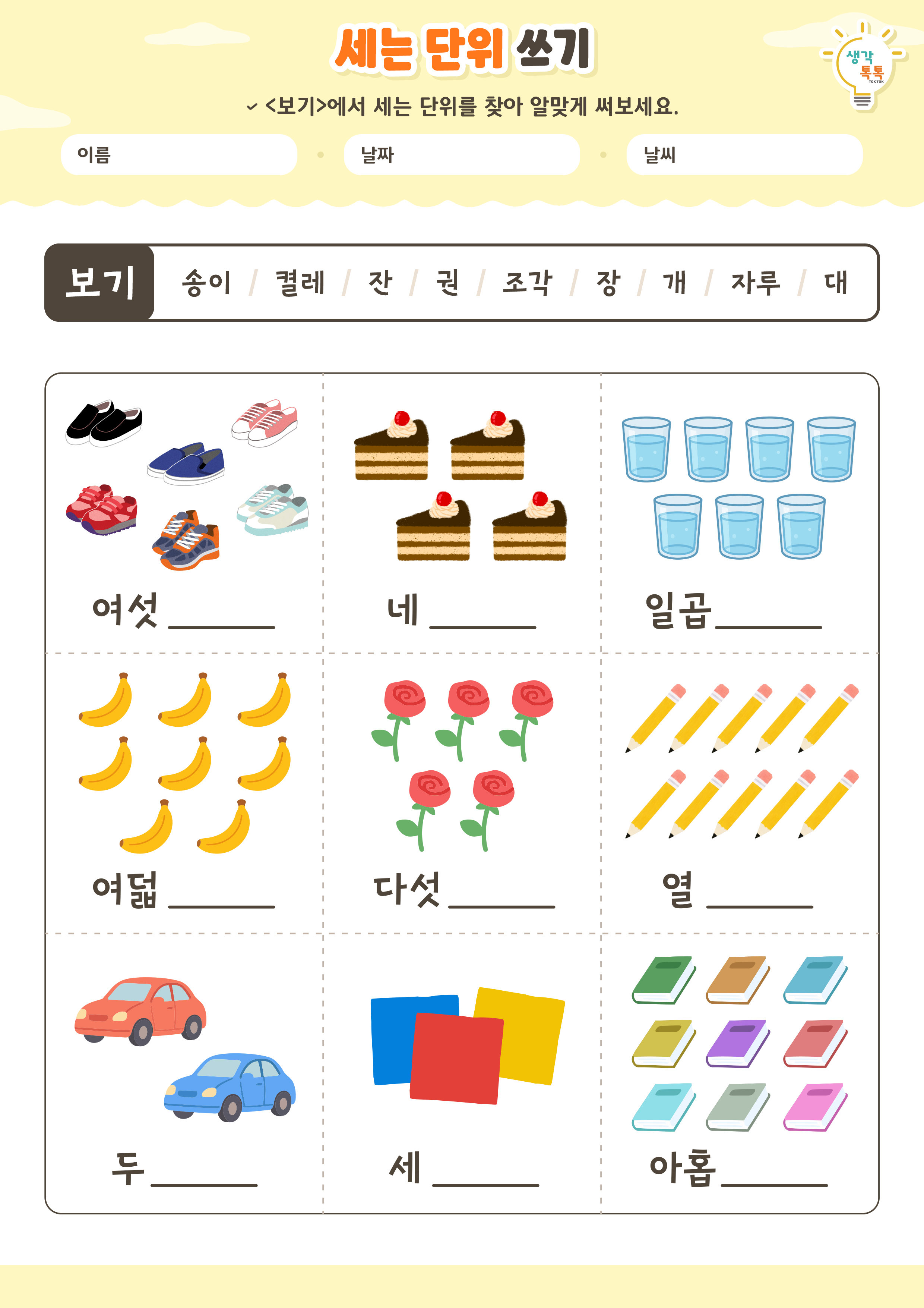 나의 가족 소개하기 활동지